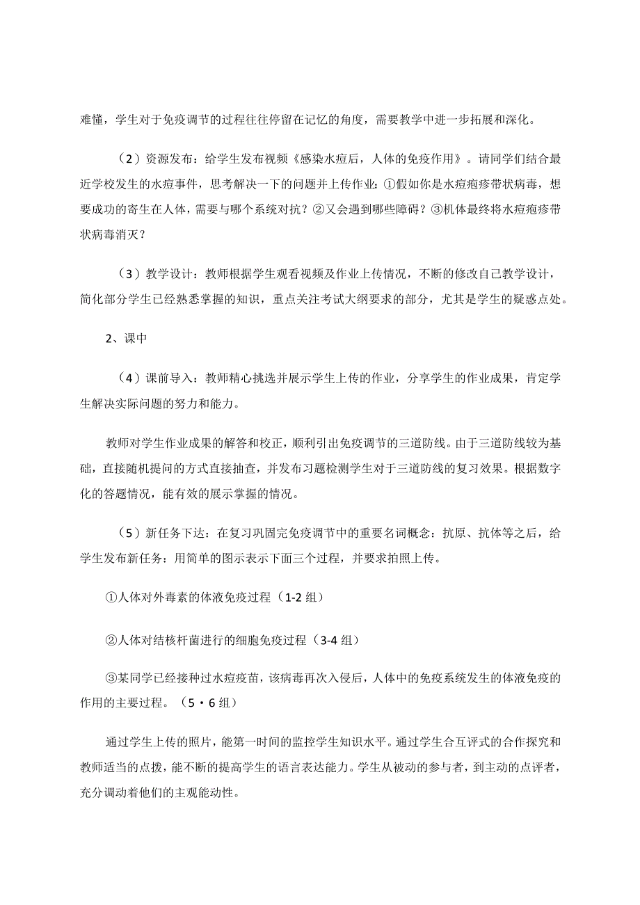 教育信息化下一轮复习教学模式的初探——以《免疫调节》为例 论文.docx_第3页