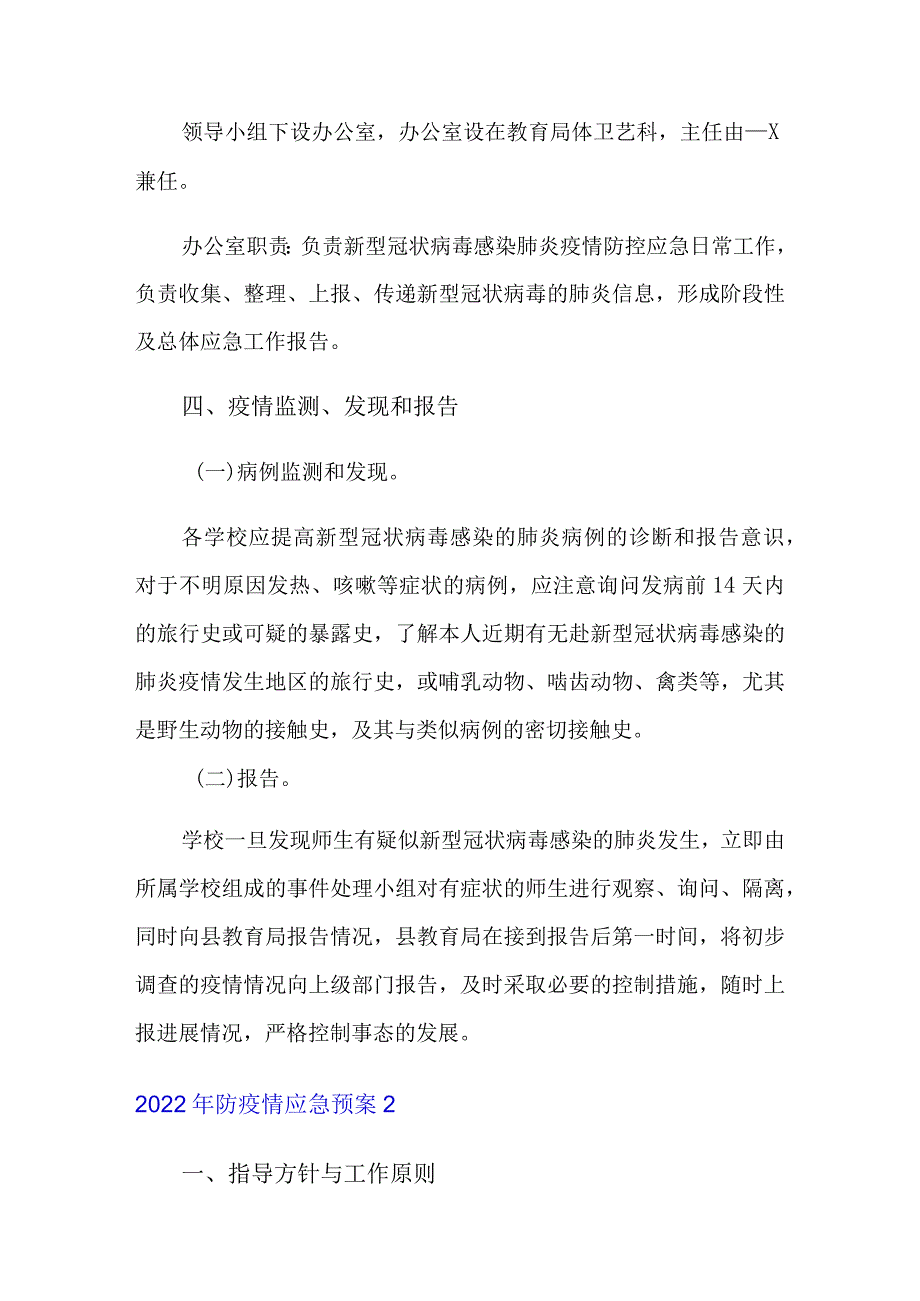 2022年防疫情应急预案.docx_第3页