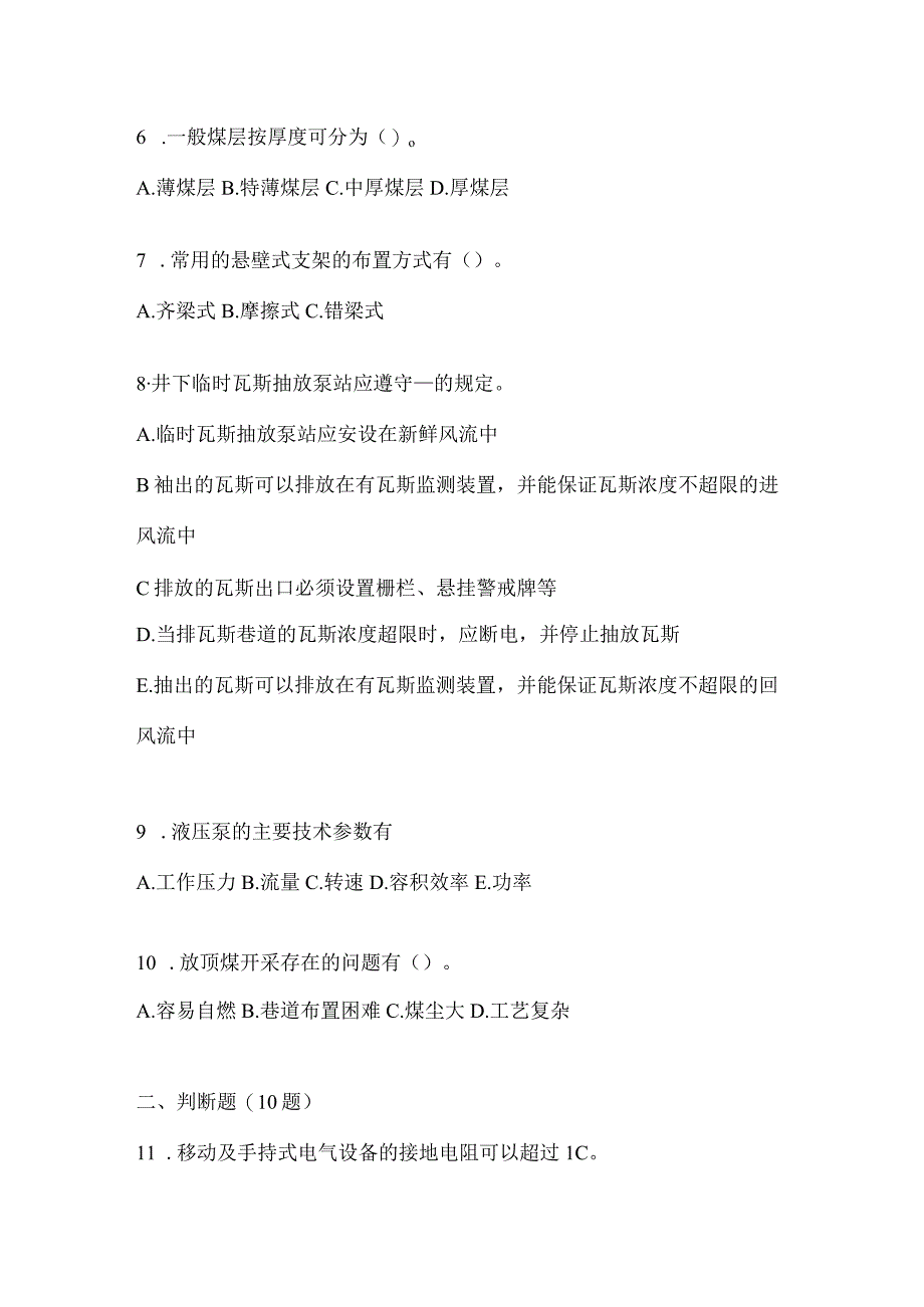 2021年辽宁省抚顺市特种作业煤矿安全作业煤矿采煤机(掘进机)操作作业测试卷(含答案).docx_第2页