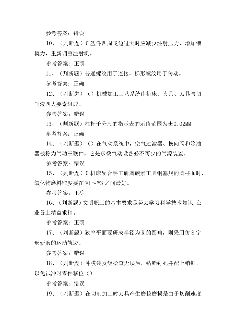 2024年全国高级工具钳工技能考试培训练习测试题.docx_第2页