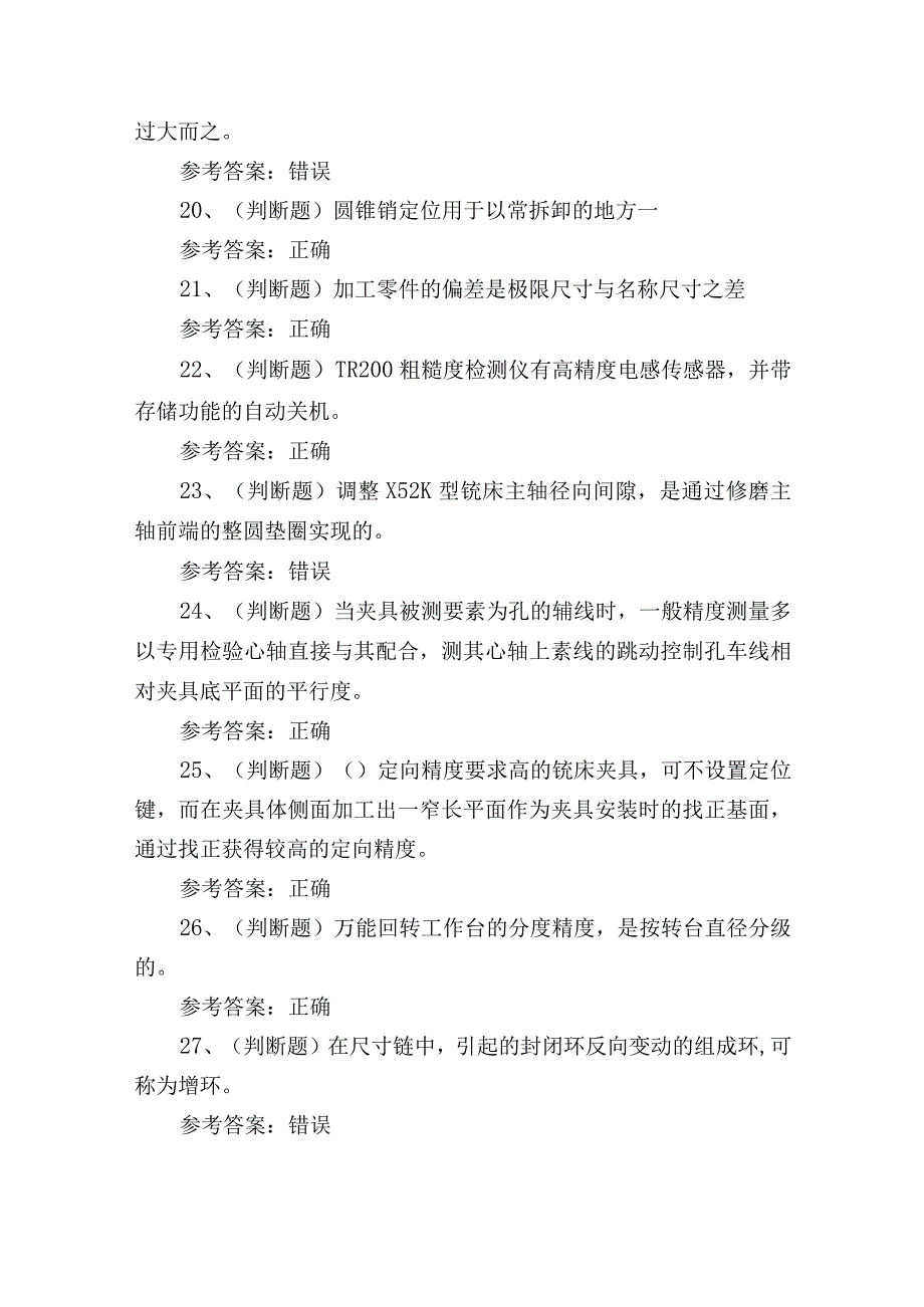 2024年全国高级工具钳工技能考试培训练习测试题.docx_第3页