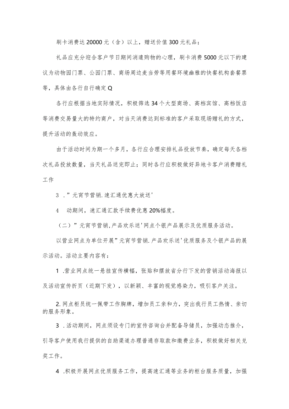 2022年销售公司元宵节活动策划方案范文(通用6篇).docx_第3页