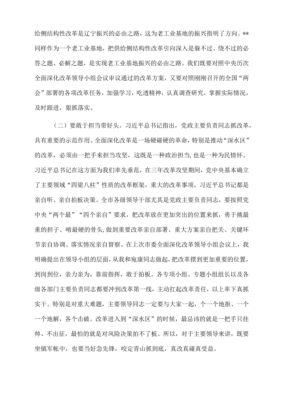 2022年市委书记在市委全面深化改革领导小组第九次会议上的讲话参阅.docx_第2页