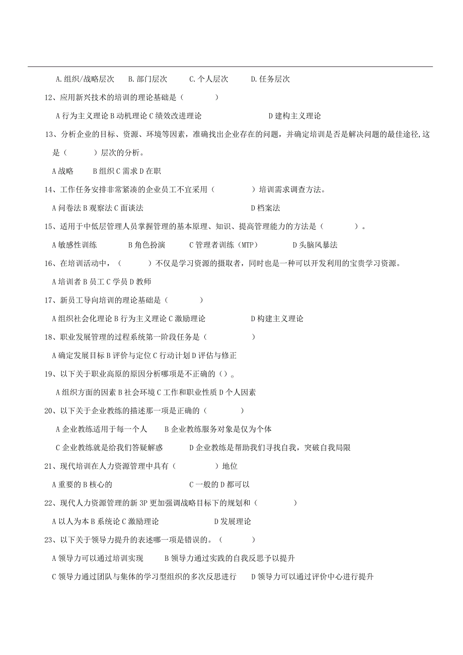 2021年秋陕西师范大学网络教育165110《培训管理》作业题库.docx_第3页