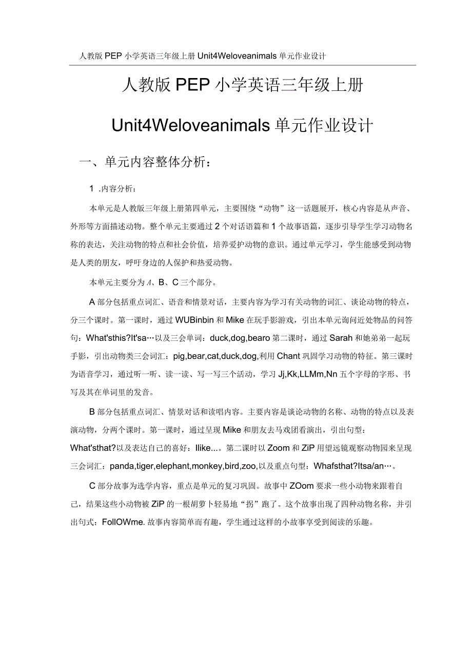 19人教版（三起点）三上Unit4Weloveanimals省级获奖大单元作业设计.docx_第2页