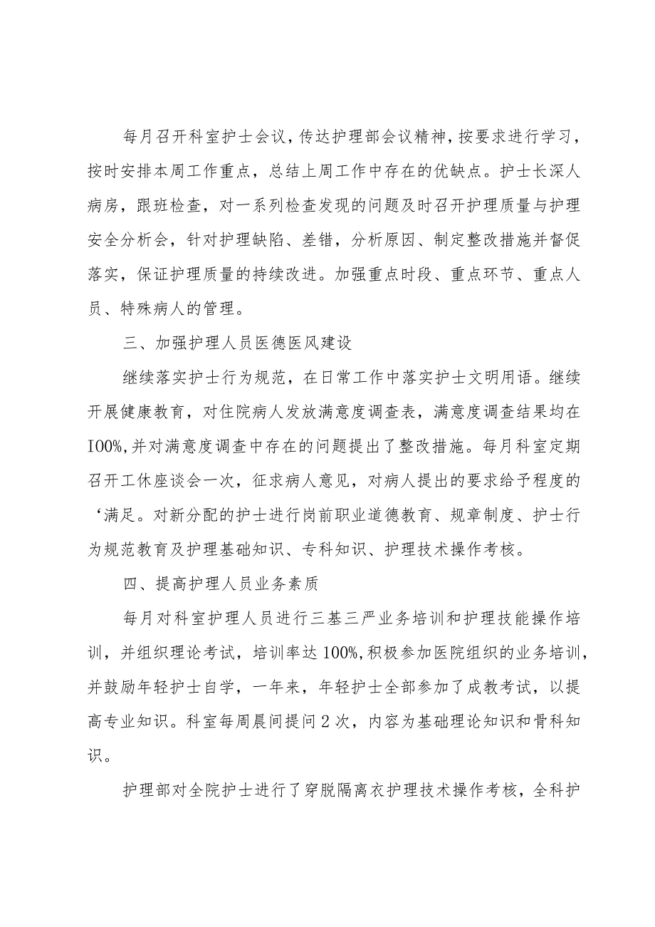 骨科护士个人工作总结范文.docx_第2页