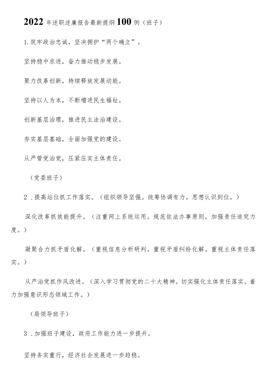 2022年述职述廉报告最新提纲100例（班子）.docx_第1页