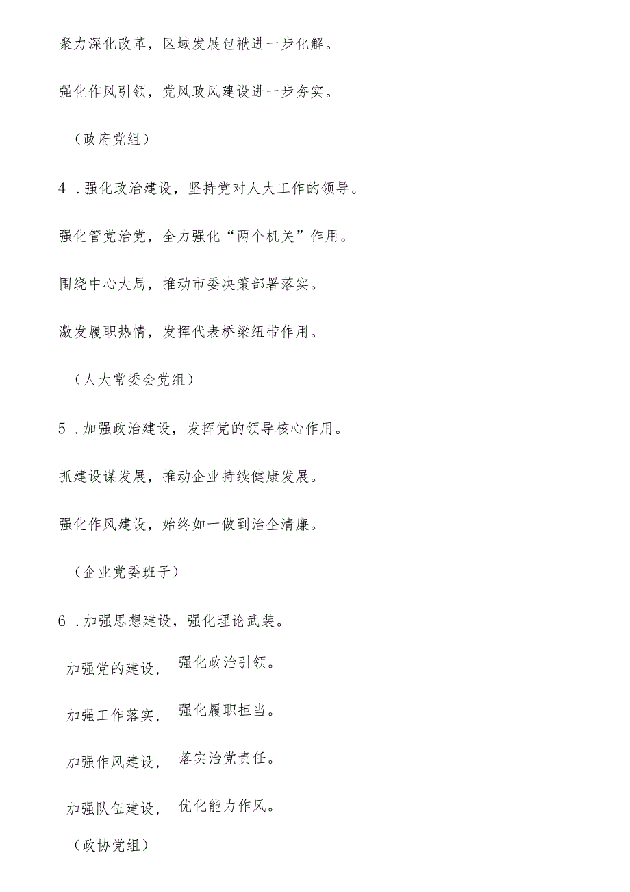 2022年述职述廉报告最新提纲100例（班子）.docx_第2页