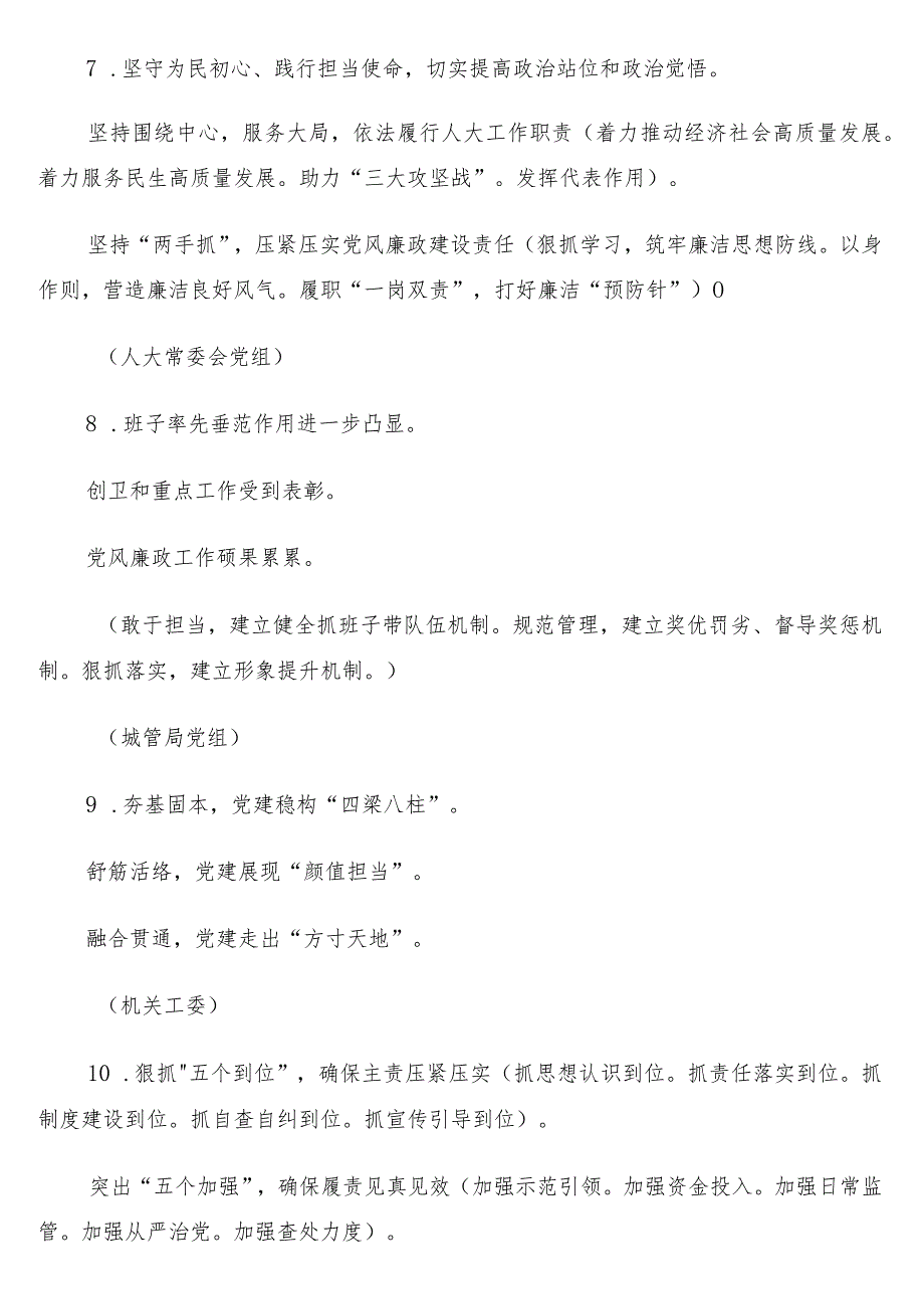 2022年述职述廉报告最新提纲100例（班子）.docx_第3页