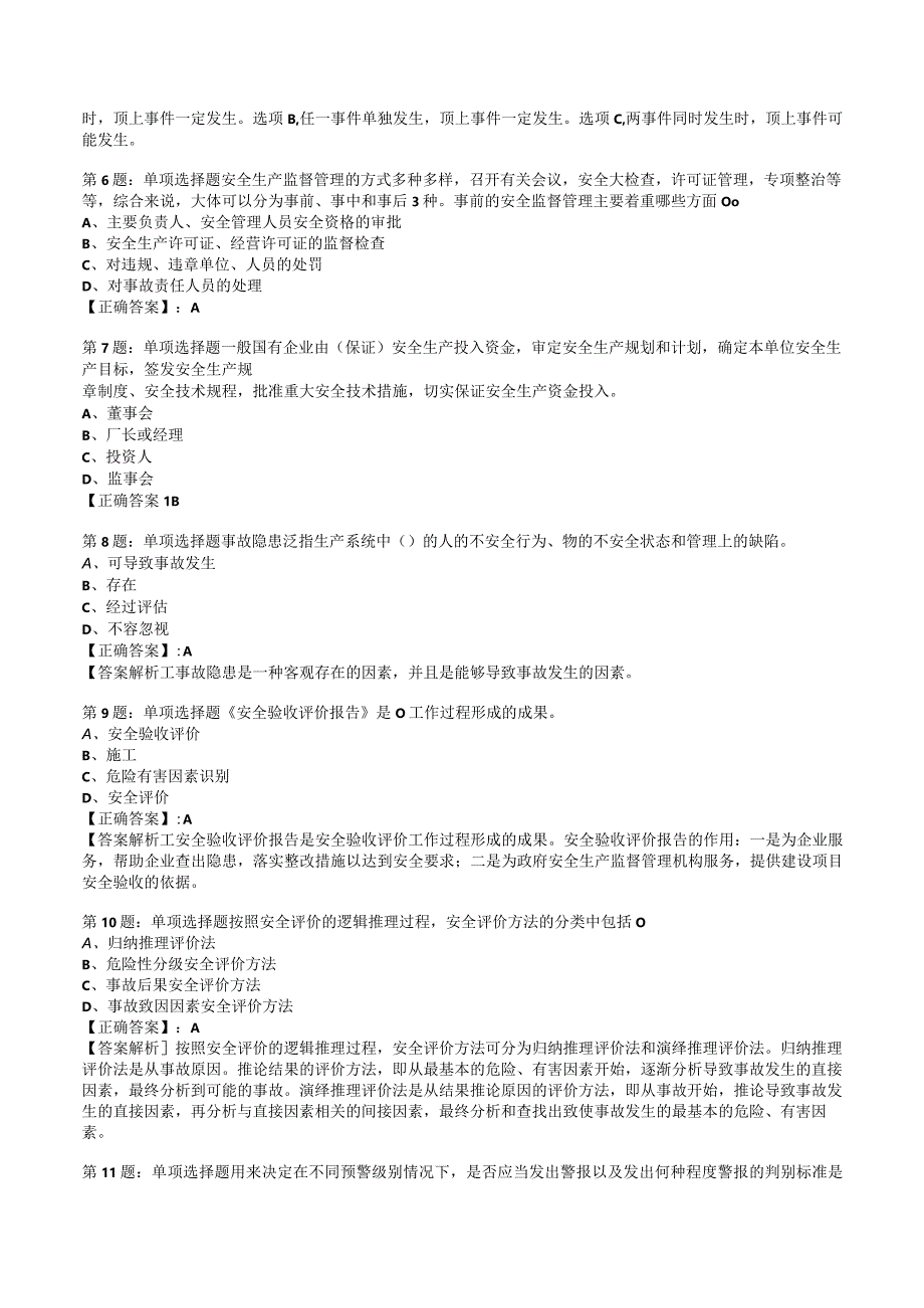 2023安全工程师安全生产管理知识试题3.docx_第2页