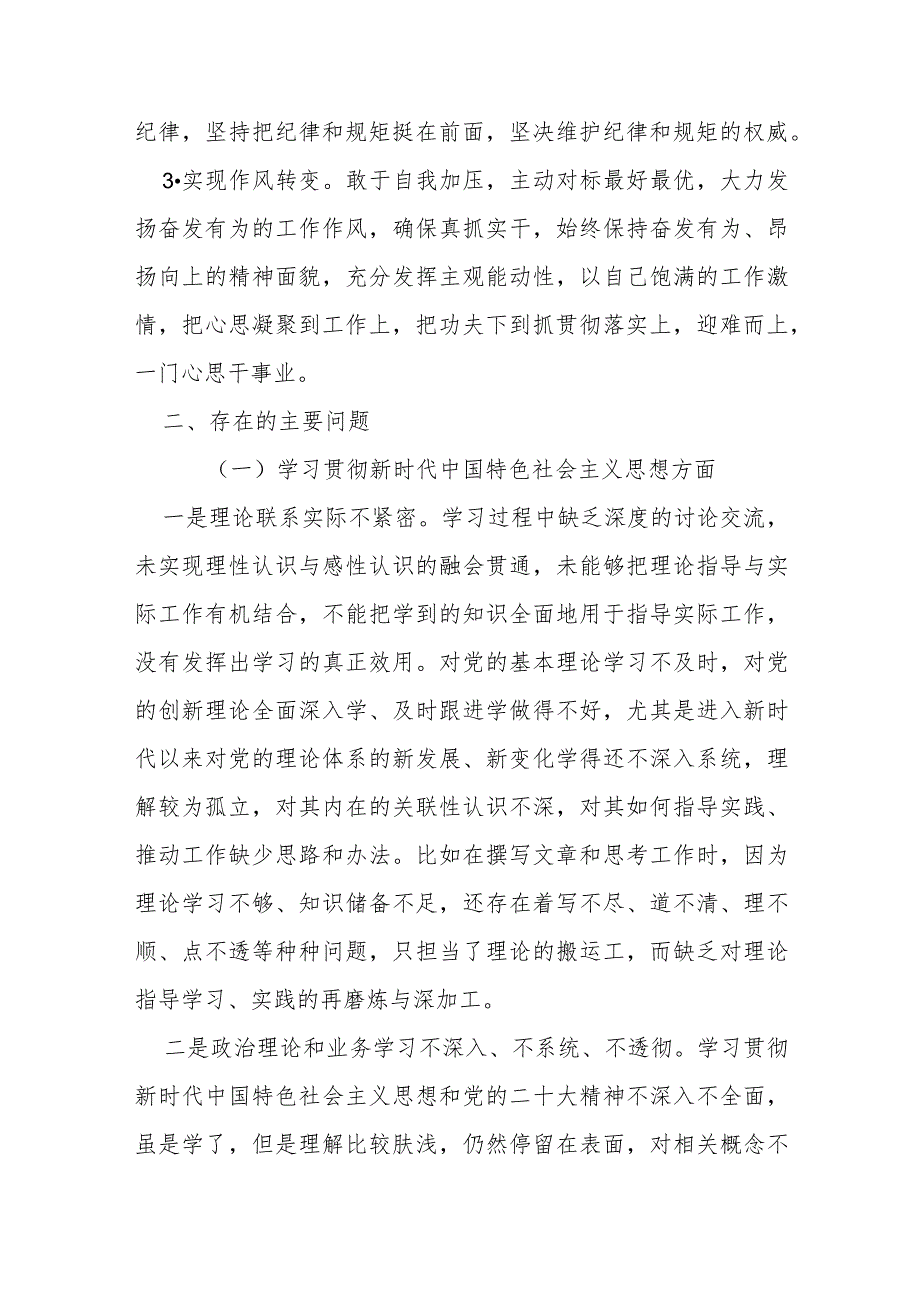 单位老干部2023年主题教育专题民主生活会个人对照检查材料.docx_第2页