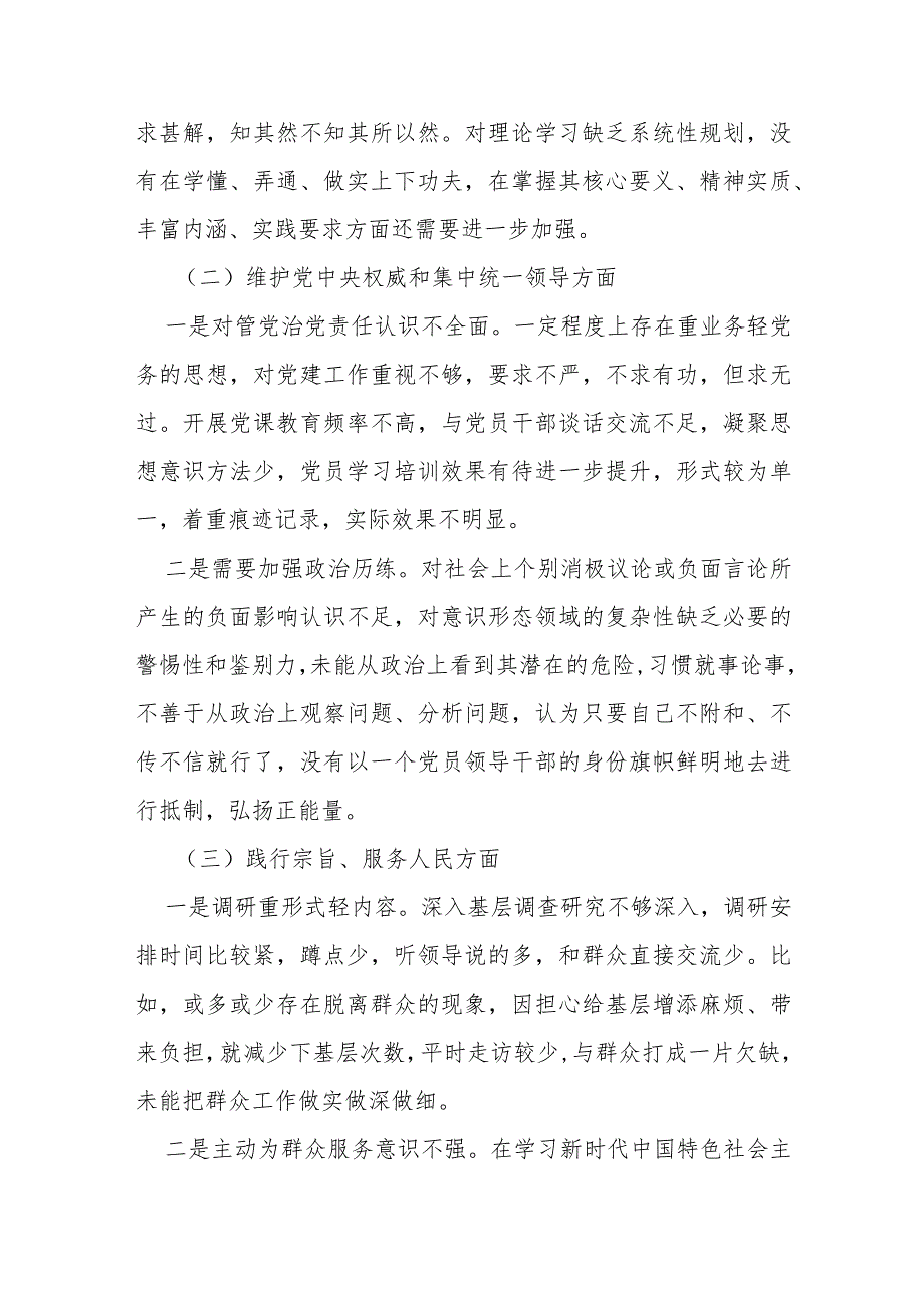 单位老干部2023年主题教育专题民主生活会个人对照检查材料.docx_第3页