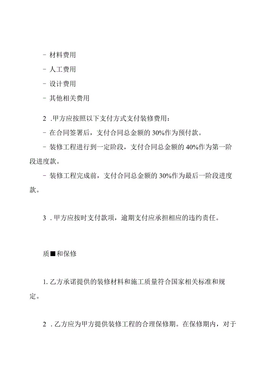 整体装修合同范本(完全版).docx_第3页