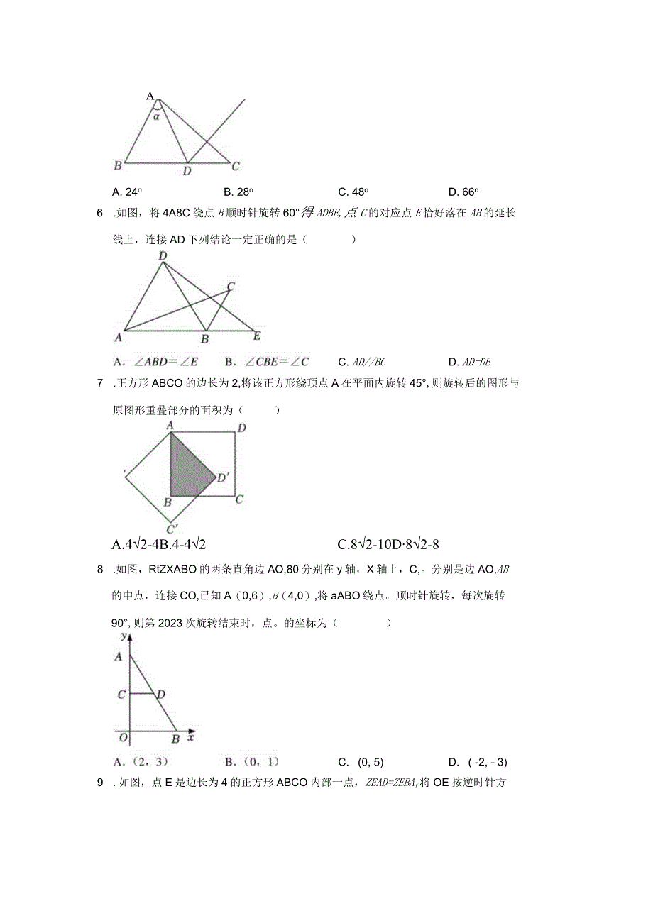 11.25周末旋转公开课教案教学设计课件资料.docx_第2页