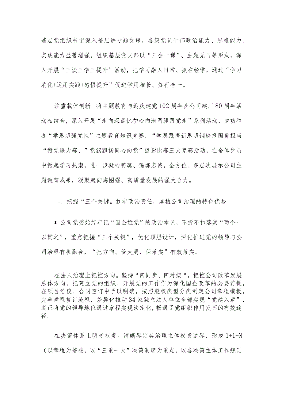 国有企业“1332”模式全面提升党建质效经验介绍材料.docx_第2页