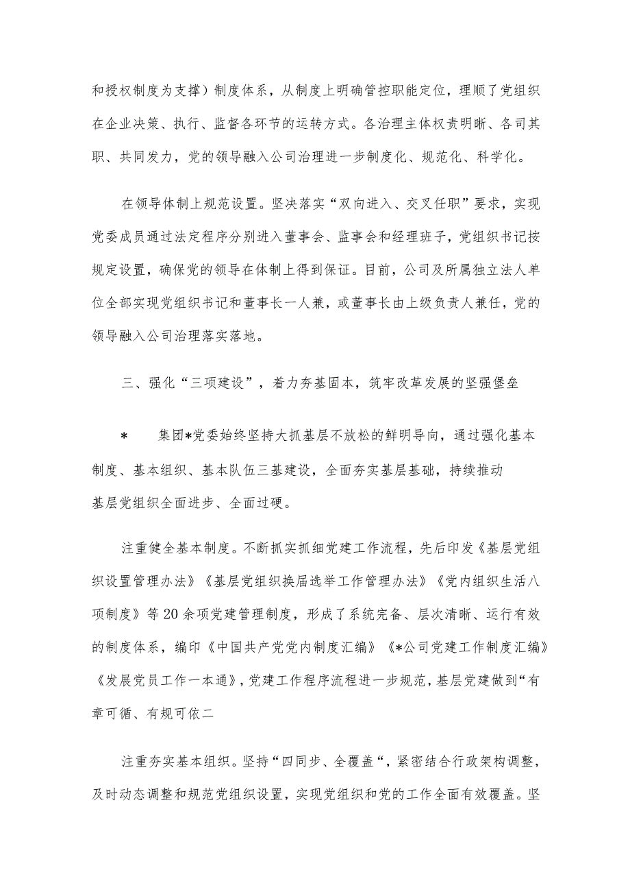 国有企业“1332”模式全面提升党建质效经验介绍材料.docx_第3页