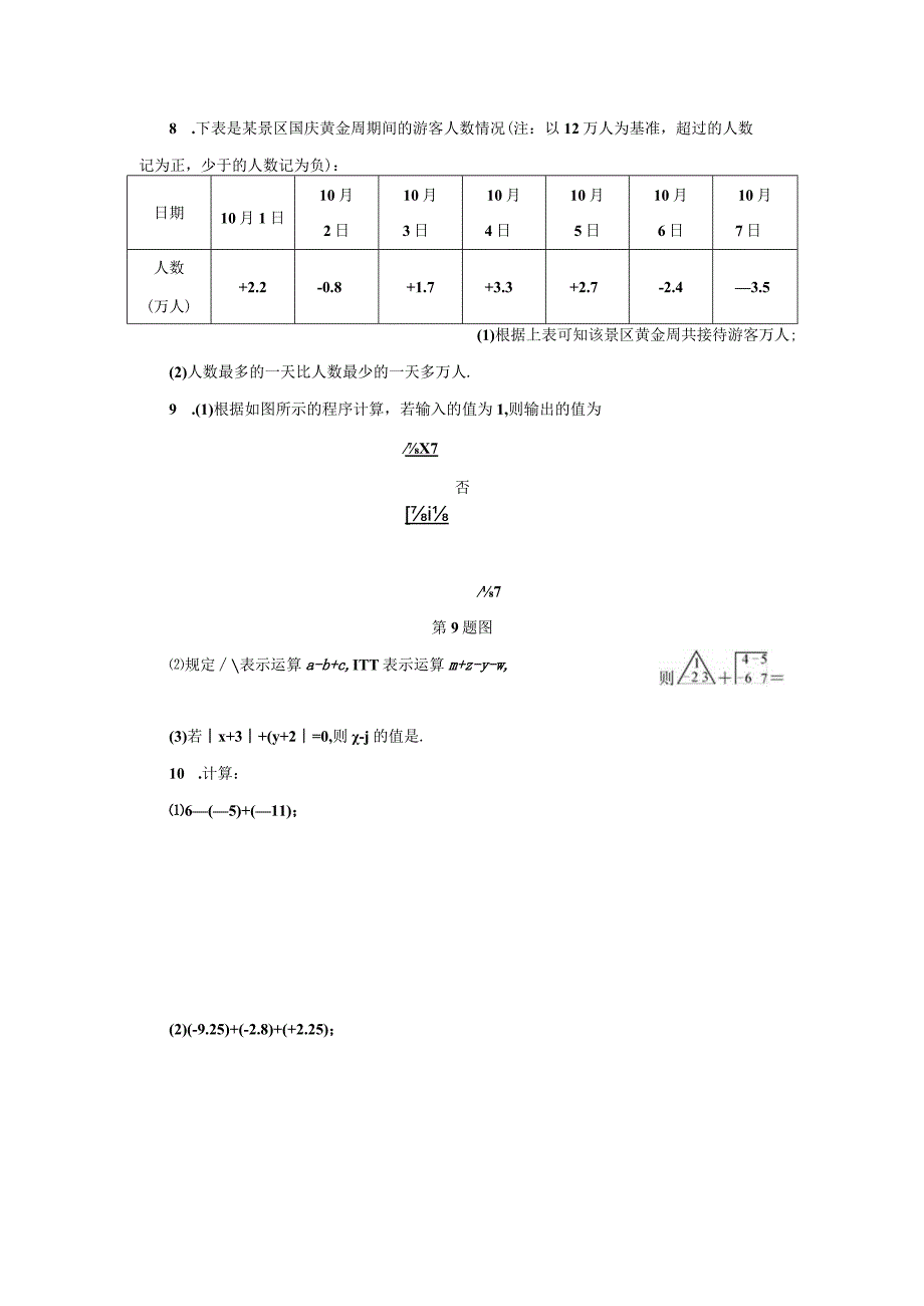 2.2有理数的减法分层训练B公开课教案教学设计课件资料.docx_第3页