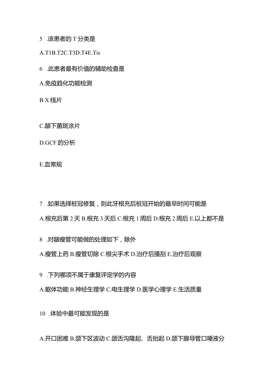 2021年云南省昆明市口腔执业医师综合练习预测试题(含答案).docx_第2页