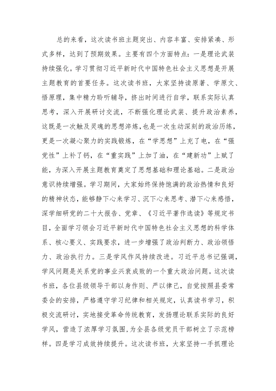 2023年在第二批主题教育读书班结业式上的讲话.docx_第2页