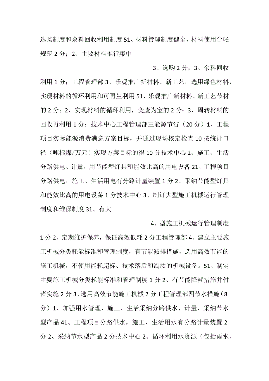 -节能减排标准化工地建设评分表-.docx_第2页