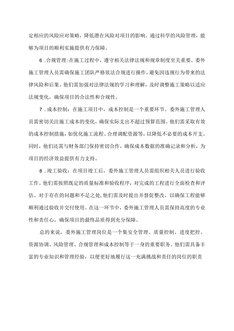 委外施工管理岗位职责.docx_第2页