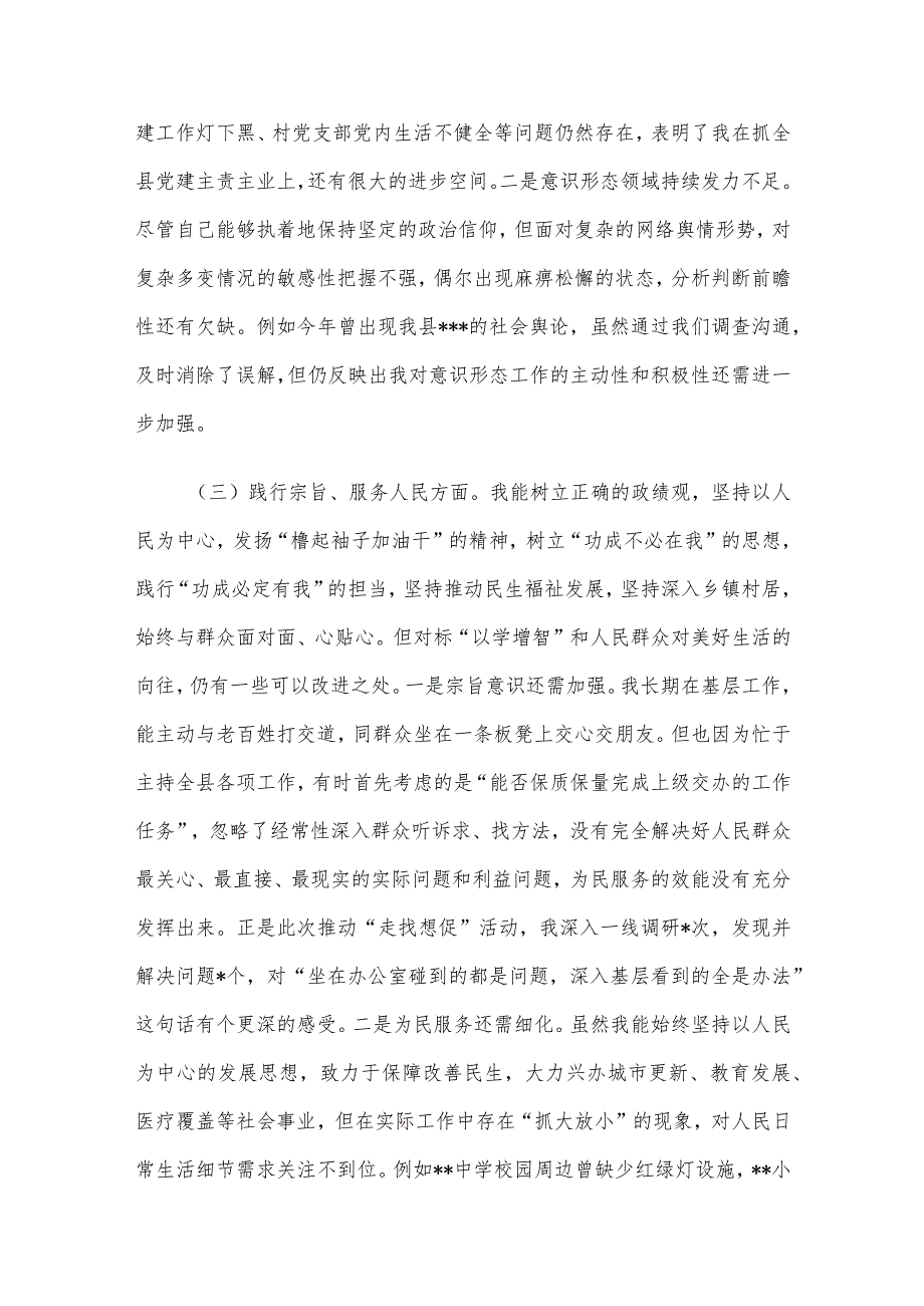 县委书记主题教育专题民主生活会对照检查材料.docx_第3页