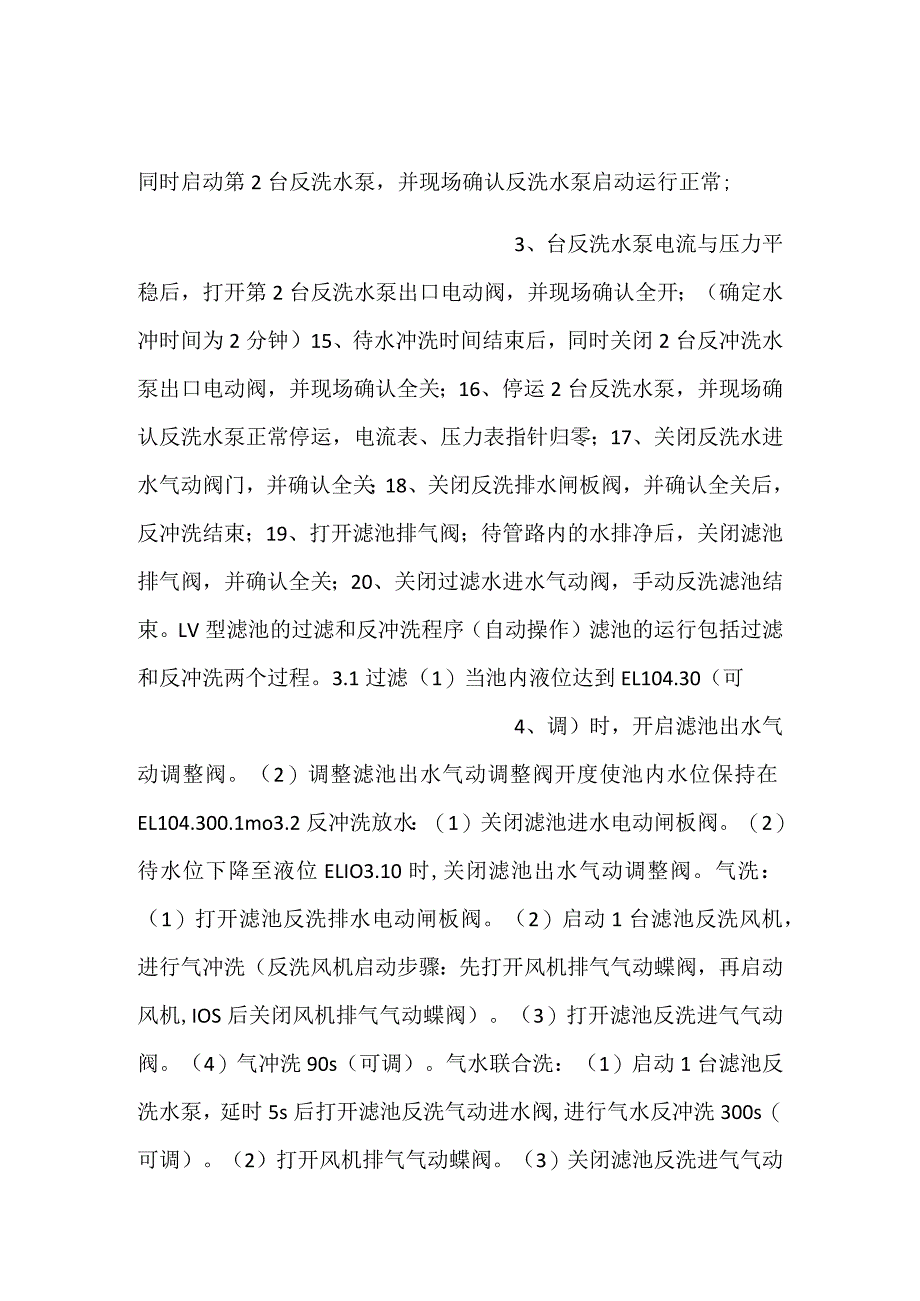 -滤池反洗手动操作及自动操作-.docx_第2页