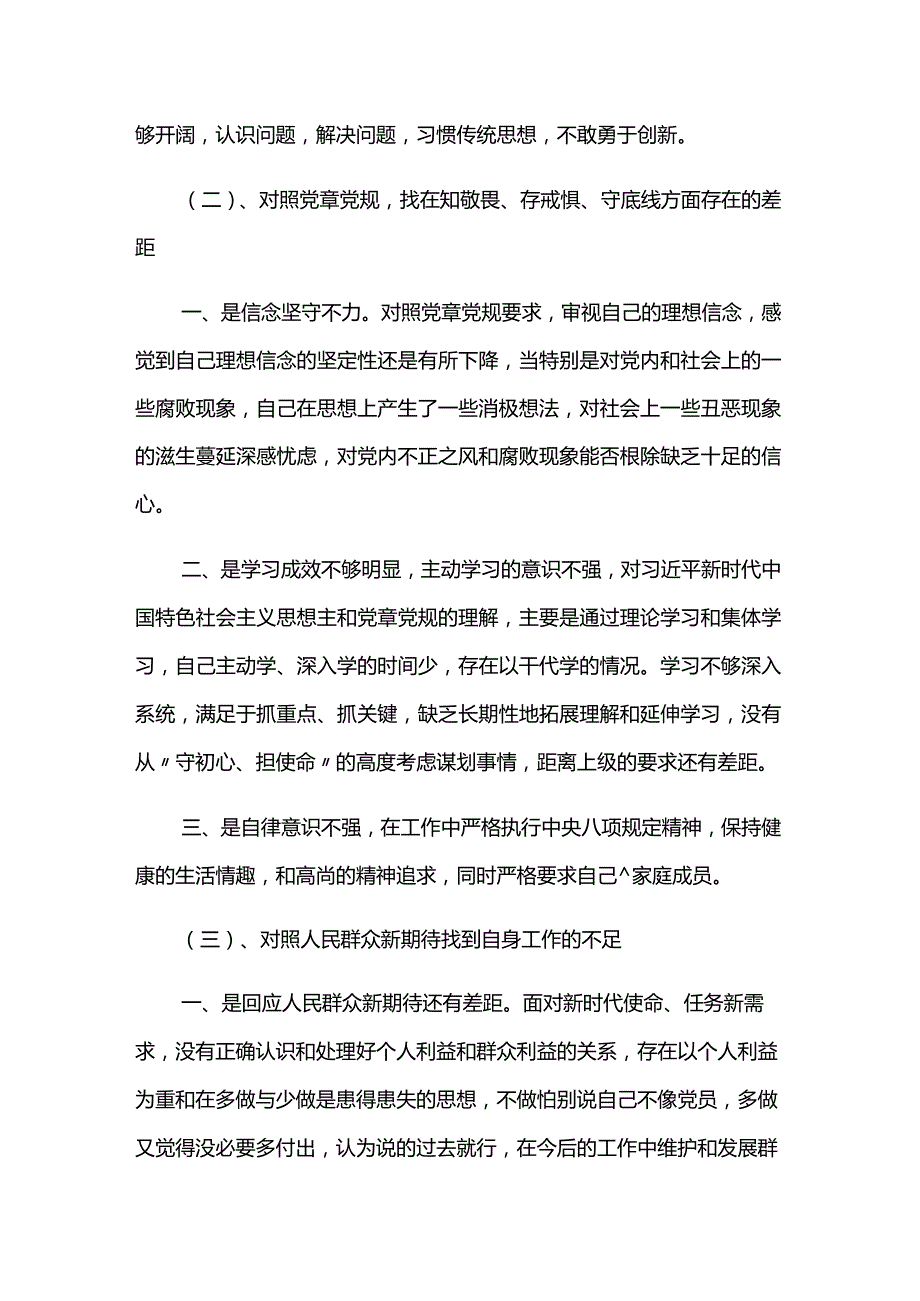 2023年度4个对照4个找一找范文两篇.docx_第2页