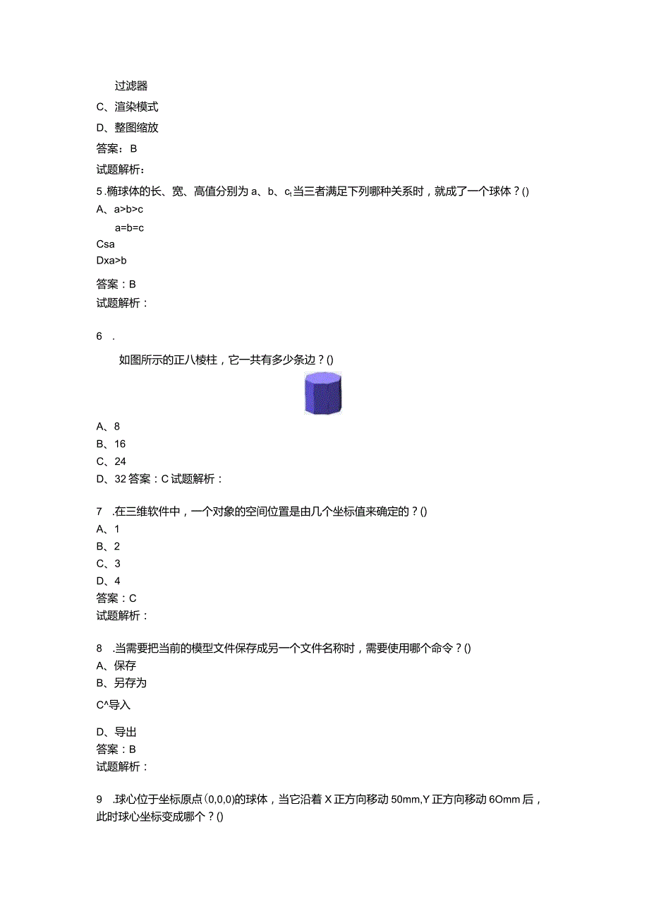 2021年6月份青少年三维创意设计等级考试理论综合试卷（二级）-20210623092649491.docx_第2页