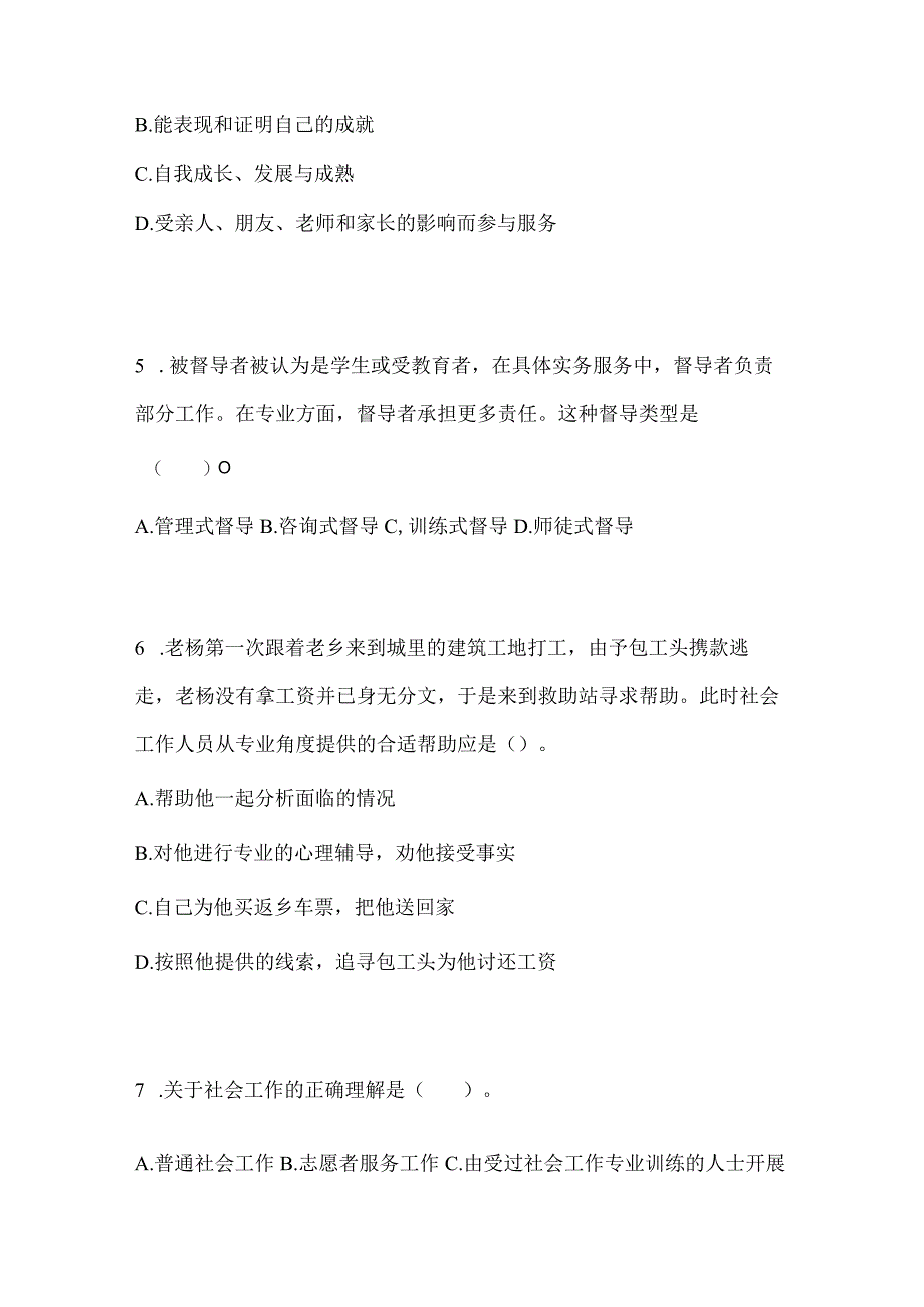 2021年辽宁省大连市社会工作者职业资格社会工作综合能力（初级）真题(含答案).docx_第2页