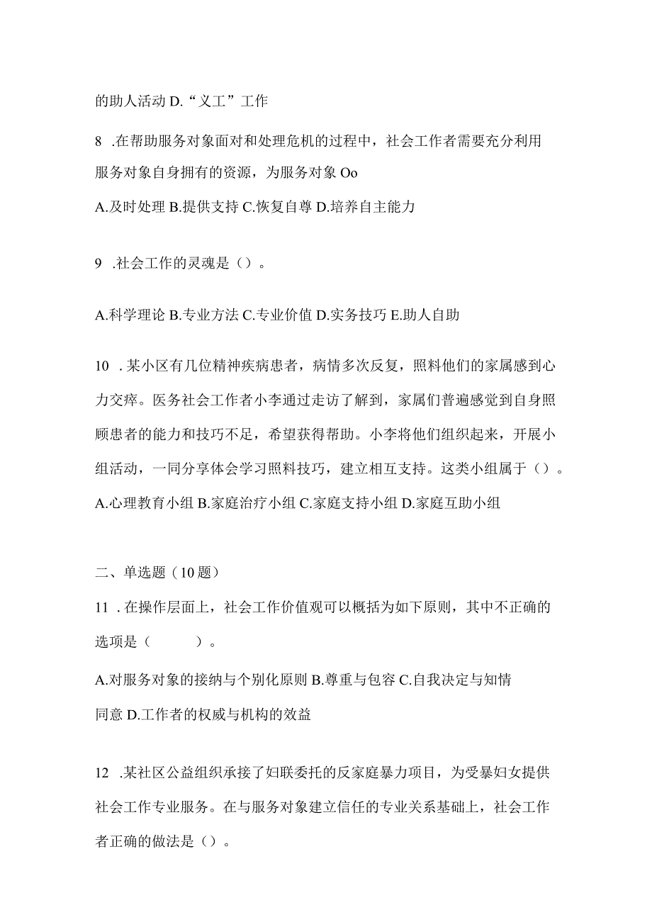 2021年辽宁省大连市社会工作者职业资格社会工作综合能力（初级）真题(含答案).docx_第3页