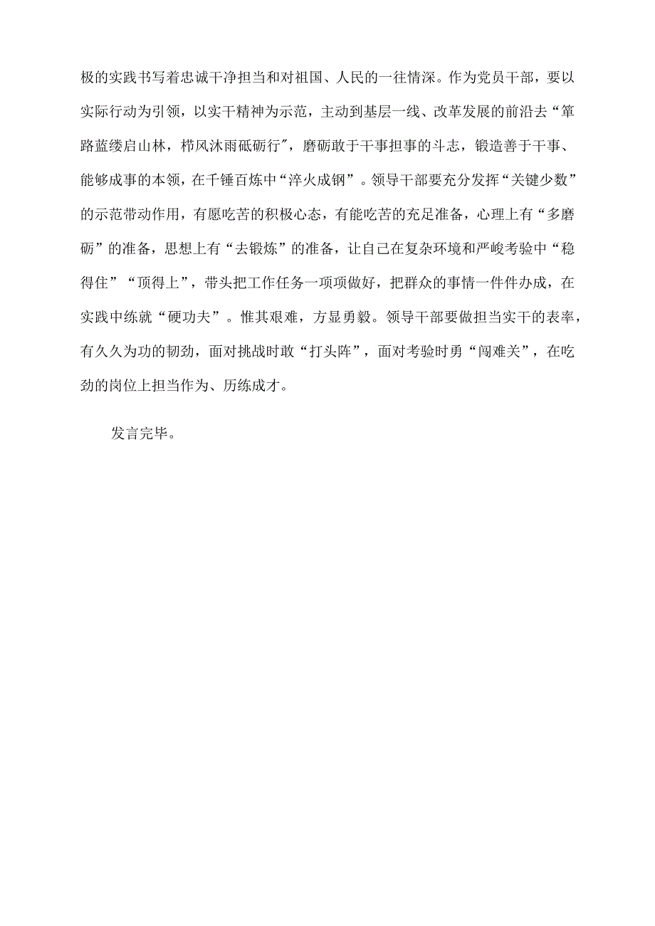 2022年增强“三感”推动“能上能下”成为干部工作新常态.docx_第3页