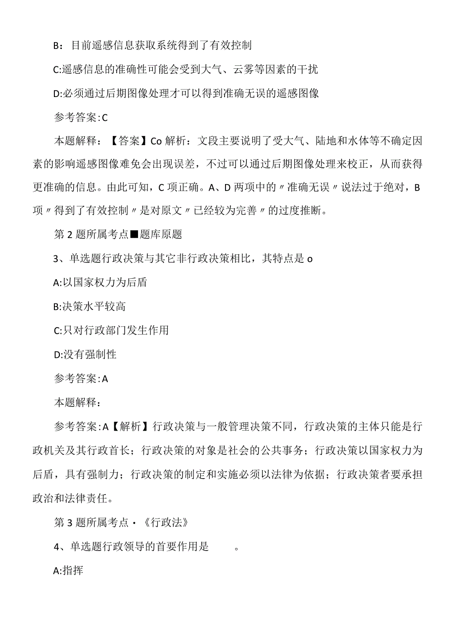 2022年09月东莞松山湖科学城发展集团有限公司2022年招聘强化练习题.docx_第2页