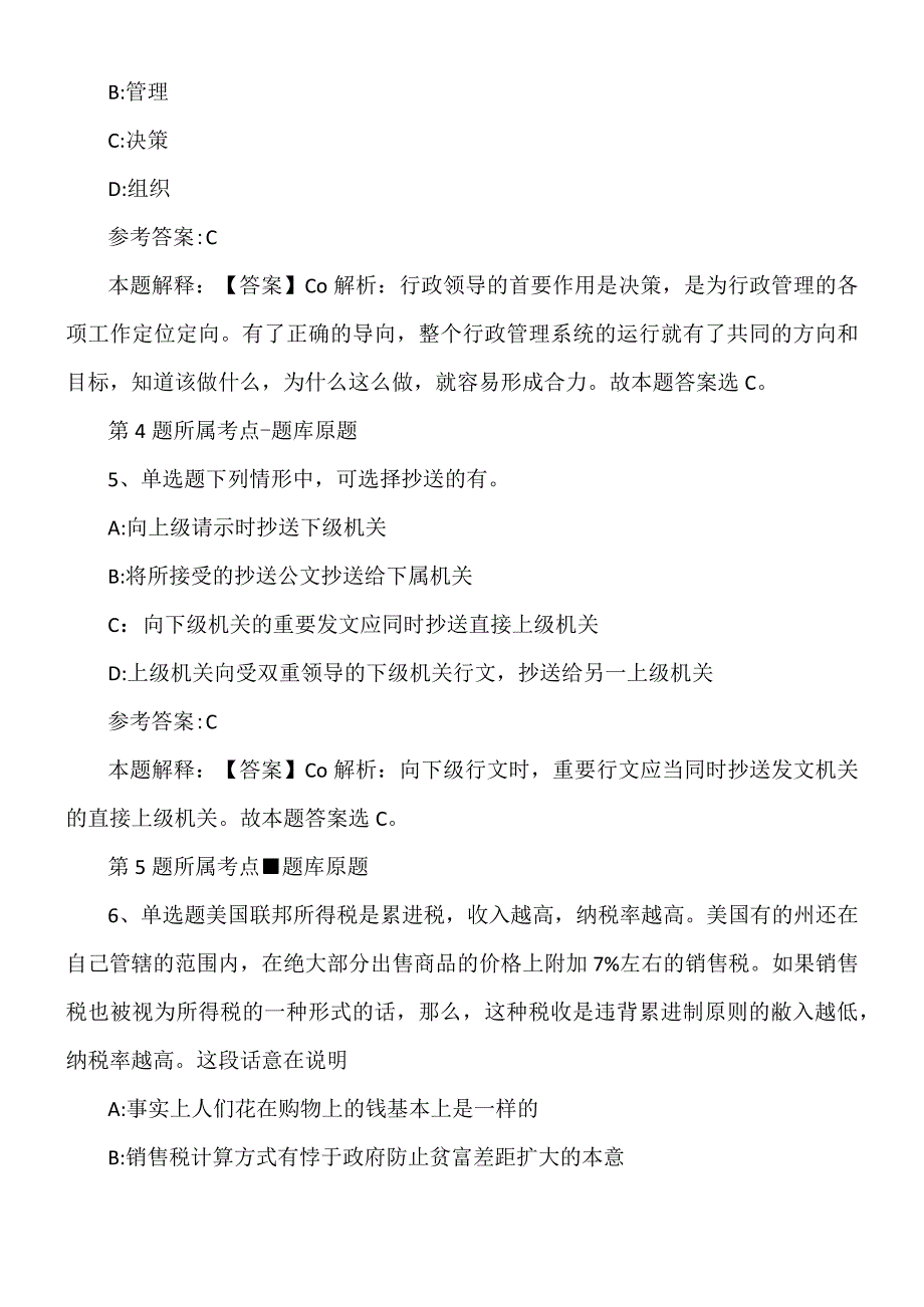 2022年09月东莞松山湖科学城发展集团有限公司2022年招聘强化练习题.docx_第3页