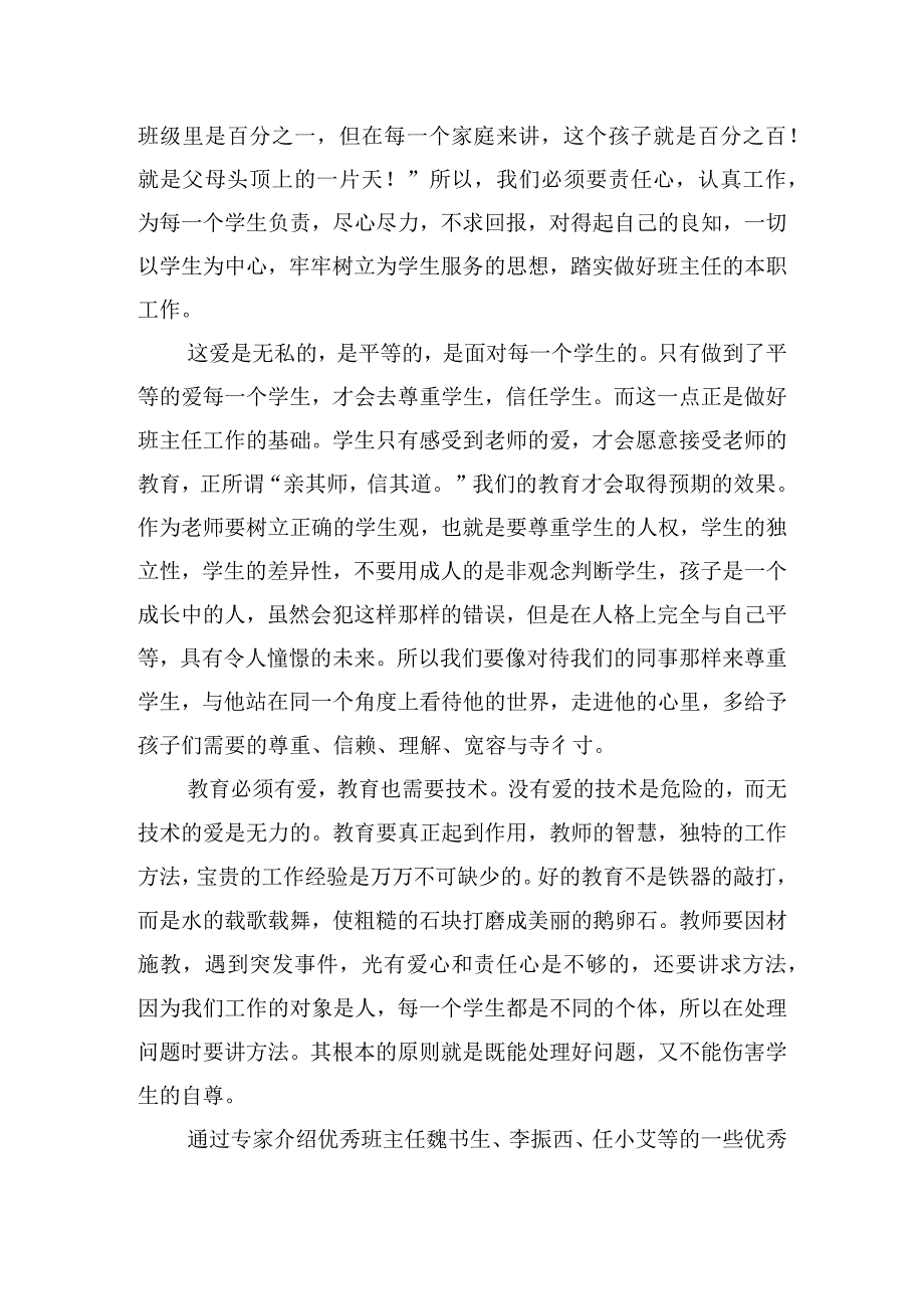 班主任学习心得体会例文精选五篇.docx_第2页