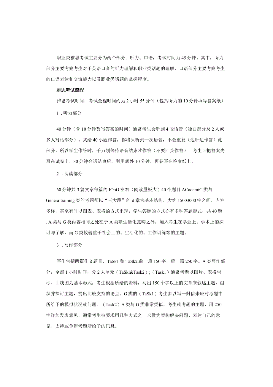 2023年10-12月雅思纸笔考试+生活技能类考试.docx_第2页