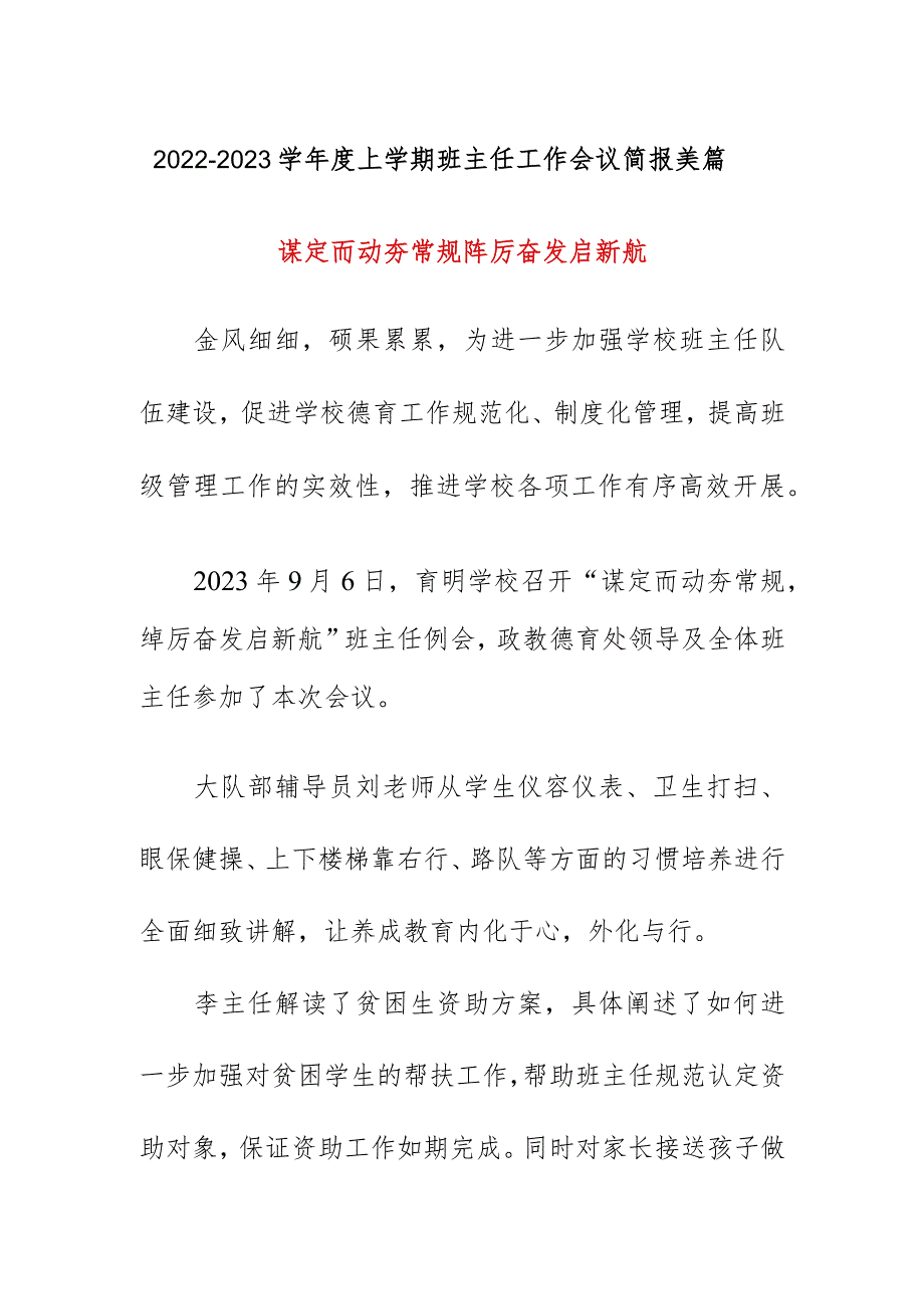 2022-2023学年度上学期班主任工作会议简报美篇.docx_第1页