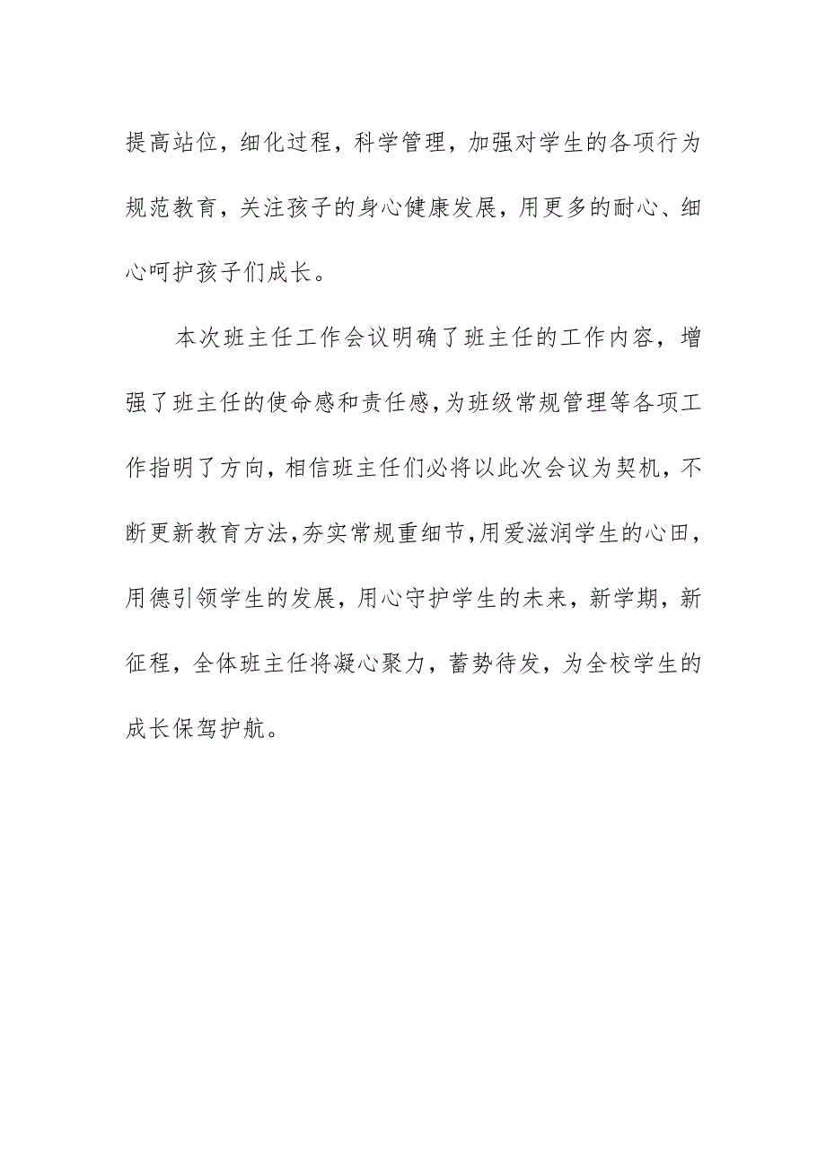 2022-2023学年度上学期班主任工作会议简报美篇.docx_第3页