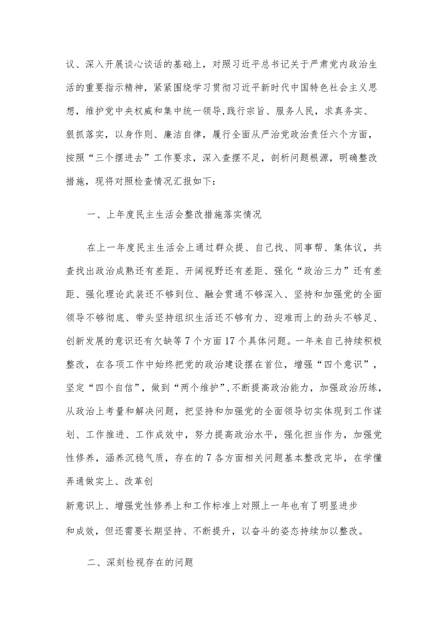 2023年领导干部主题教育专题民主生活会个人对照检查材料范文5篇汇编（六）.docx_第2页