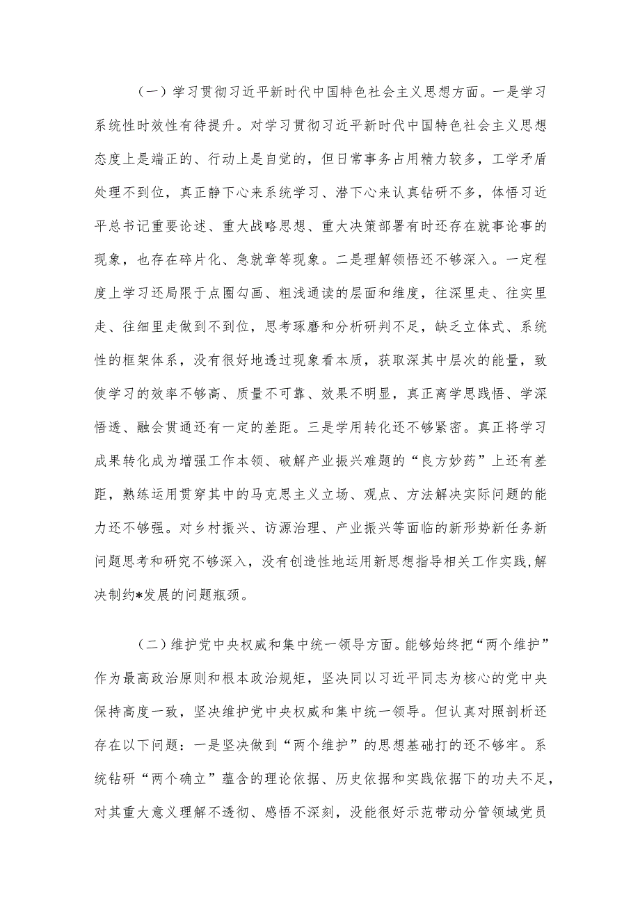 2023年领导干部主题教育专题民主生活会个人对照检查材料范文5篇汇编（六）.docx_第3页