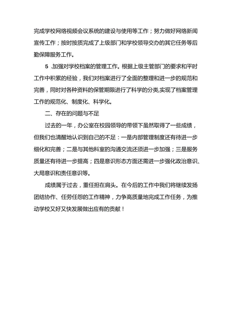 2023年学校办公室工作总结.docx_第3页