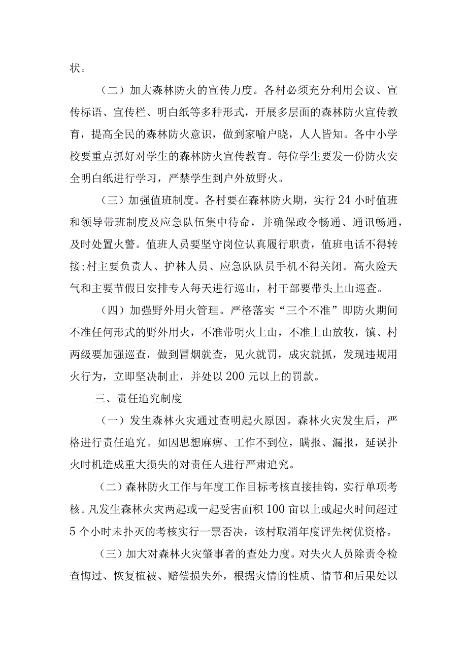 森林防火应急演练方案14篇.docx_第2页