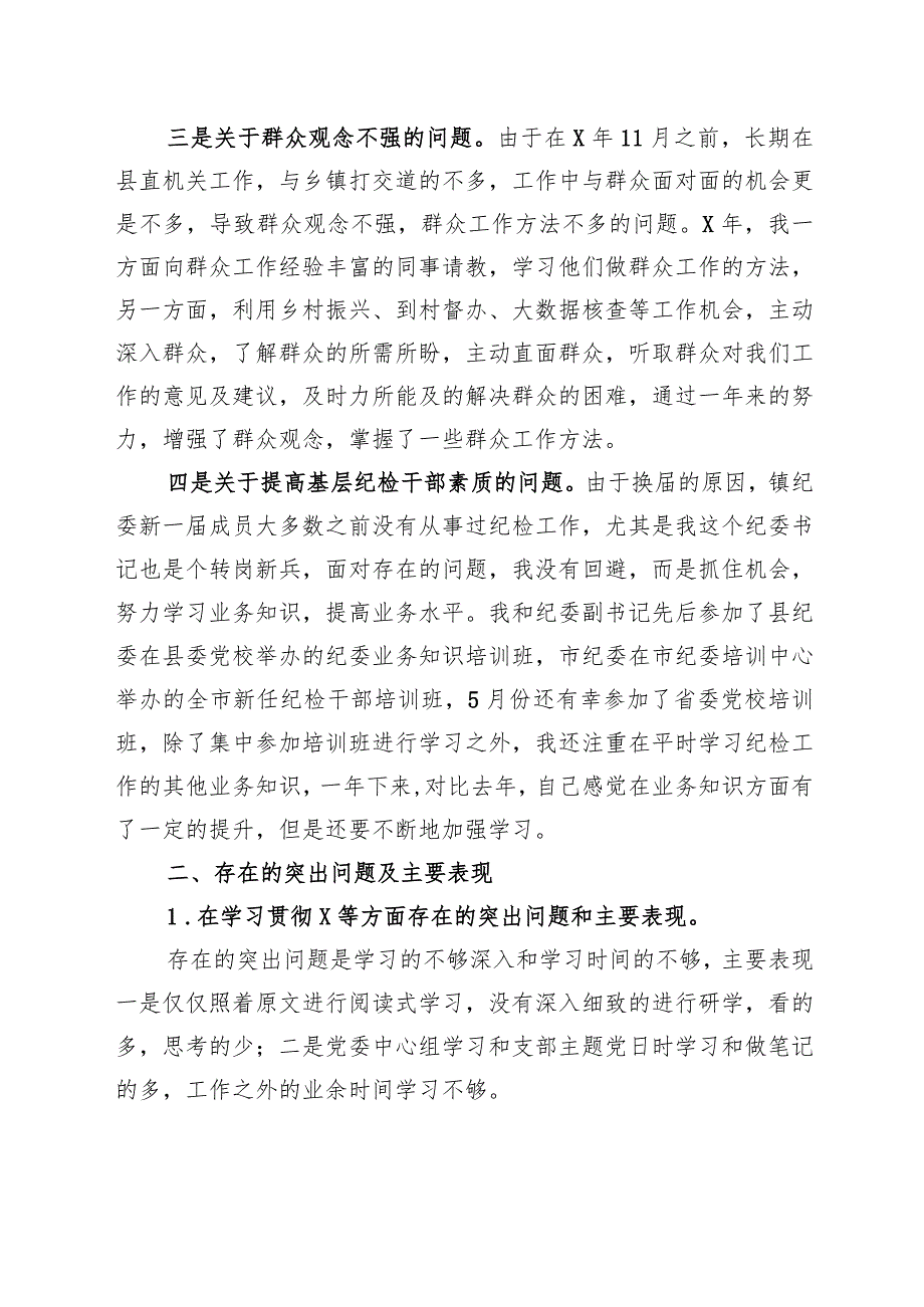 2022年度民主生活会发言提纲.docx_第2页