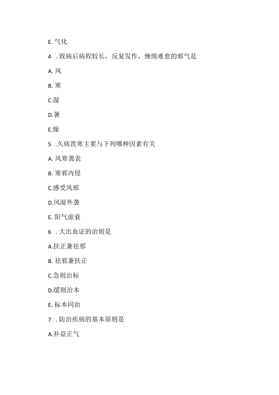 2022《中西医结合助理医师》名师预测试卷（第一单元）.docx_第3页