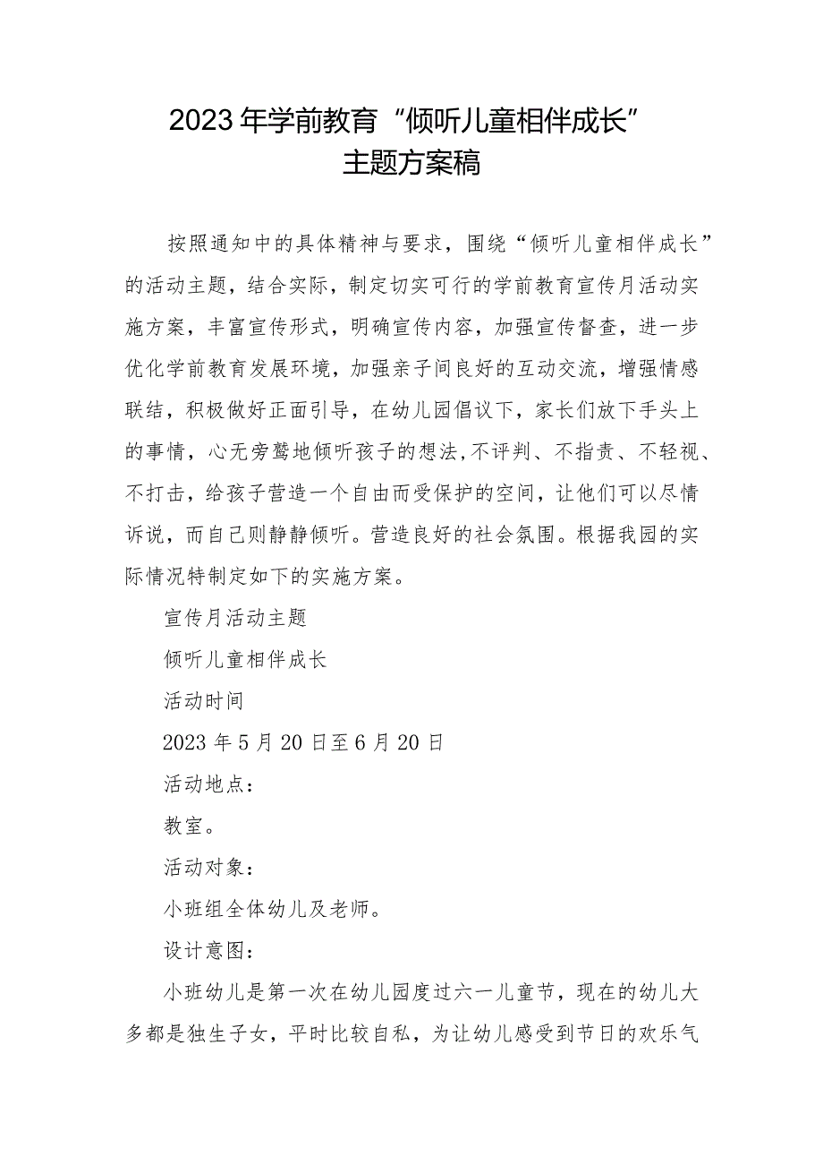 2023年学前教育宣传月“倾听儿童相伴成长”主题方案稿.docx_第1页