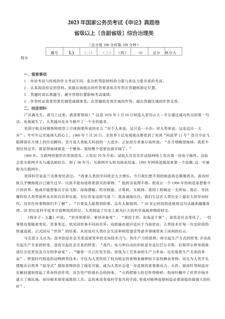 2023年国家公务员考试申论真题及答案解析(省部级)答案解析.docx_第1页