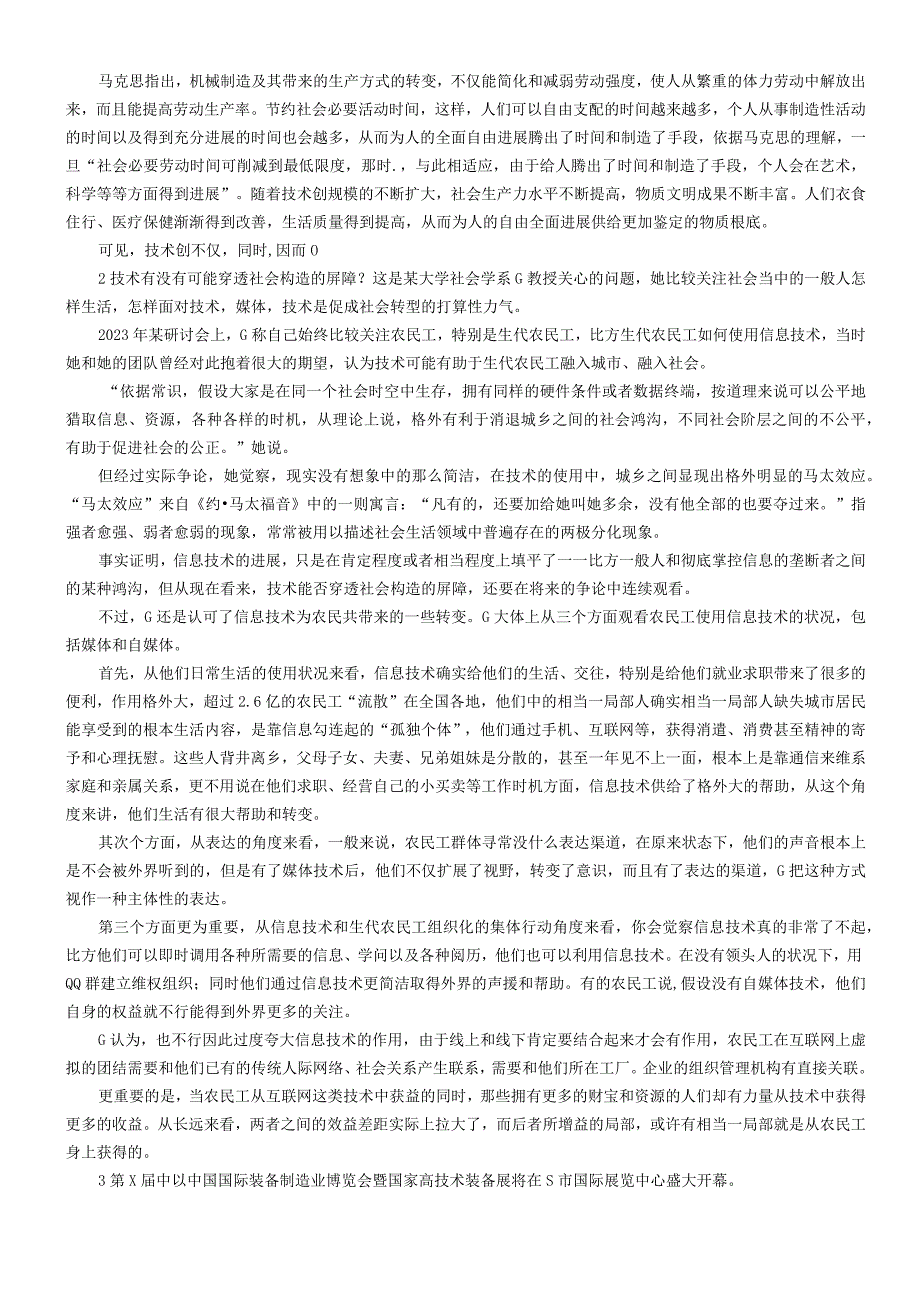 2023年国家公务员考试申论真题及答案解析(省部级)答案解析.docx_第2页