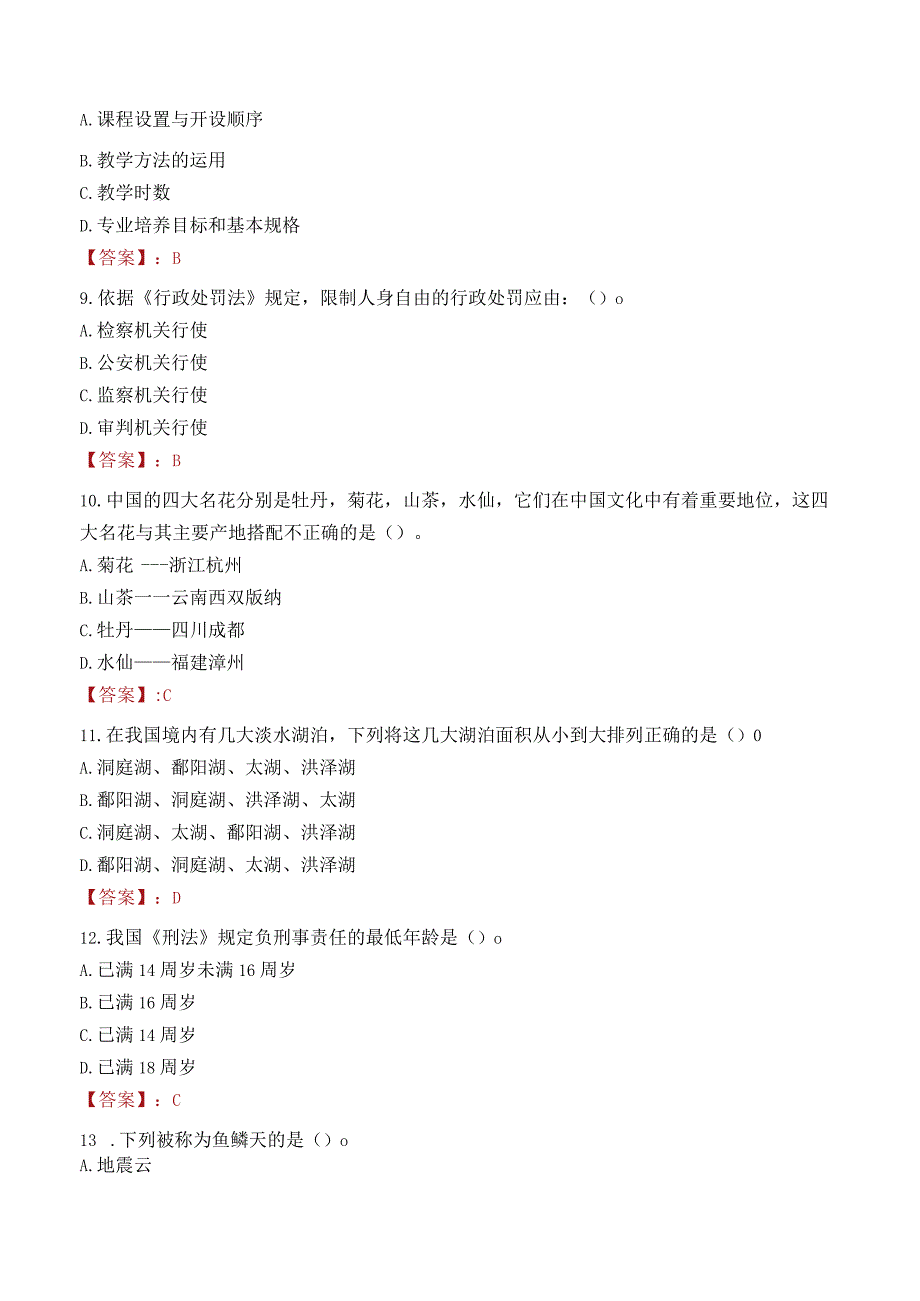 2023年潍坊科技学院辅导员招聘考试真题.docx_第3页