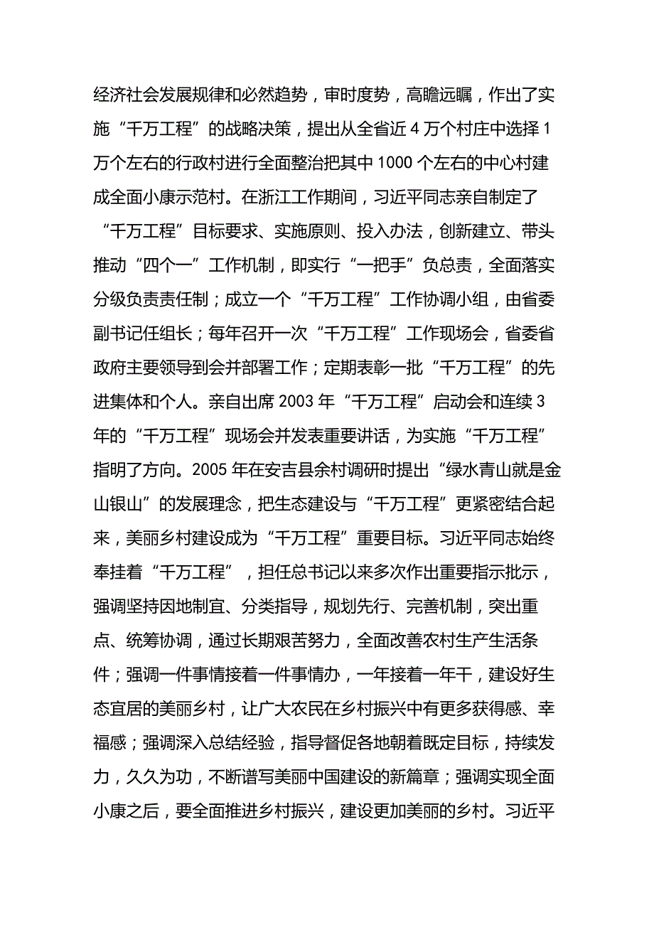 2023年度浙江“千万工程”经验案例研讨发言材料.docx_第2页