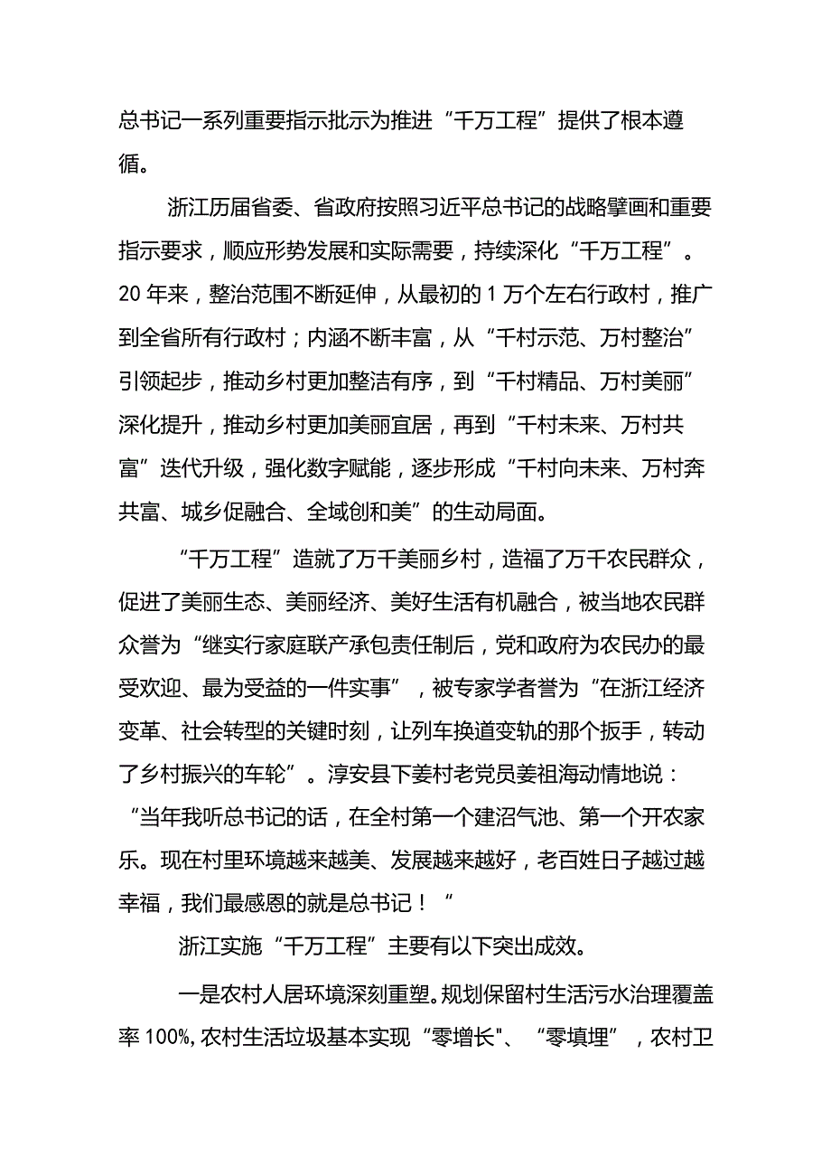 2023年度浙江“千万工程”经验案例研讨发言材料.docx_第3页